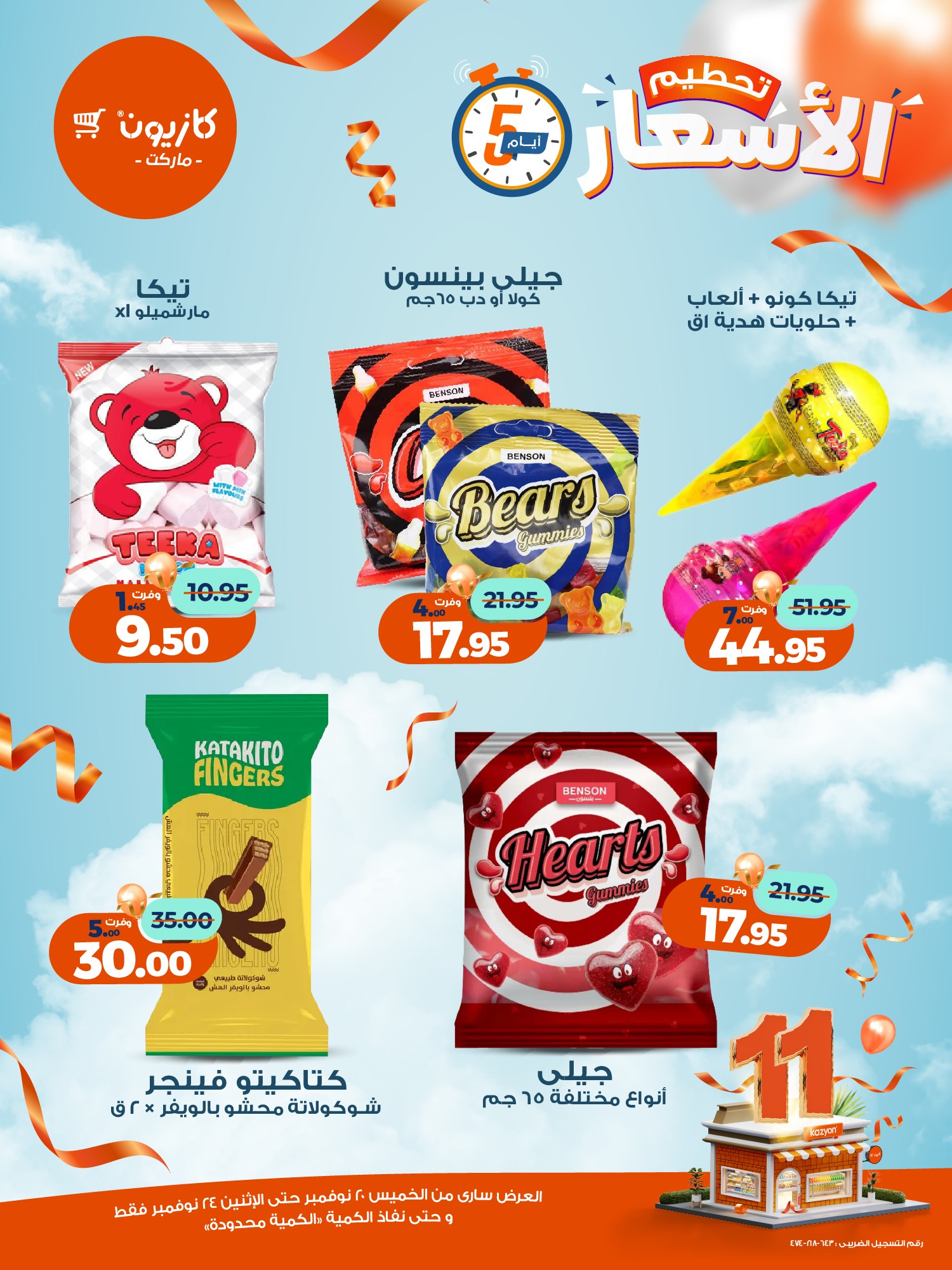 kazyon offers from 19nov to 6nov 2025 عروض كازيون من 19 نوفمبر حتى 6 نوفمبر 2025 صفحة رقم 11